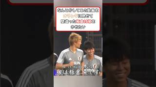 なんとかしてこの動画をオランダに見せて間違った板倉の対策をさせたい #sdiafootball #worldcup  #サッカー日本代表