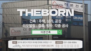 용인건축 더본건축  TV광고 사례  IPTV 광고 문의 1661-6751