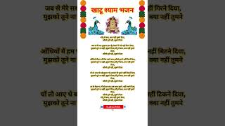 Download lagu साँवरे तूने नहीं झुकने दिया | खाटू श्याम भजन #shorts #shyambhajan #bhajanlyrics #bhaktisong#khatu#yt mp3 Download lagu साँवरे तूने नहीं झुकने दिया | खाटू श्याम भजन #shorts #shyambhajan #bhajanlyrics #bhaktisong#khatu#yt mp3