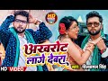Video अखरोट लागे देवरा Neelkamal Singh Shrishti Uttrakhandi Bhojpuri Hit