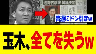 【悲報】国民民主党さん、減税で人気を集めたのに自分で減税を潰してしまうw w w