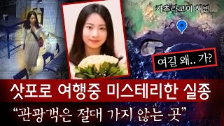 Download lagu 구글맵에도 없는 곳을 굳이 찾아갔다..? 삿포로 여행 중 실종된 예비교사의 미스테리한 행적 | 토요미스테리 mp3