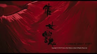[Trailer] 倩女幽魂 ( A Chinese Ghost Story ) - Restored Version