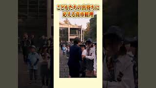 やさしい総理 #高市早苗 #高市総理 #政治