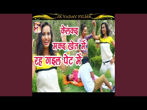 Kelkai Makai Khet Me (Maithili)