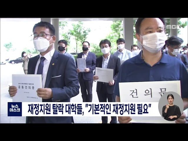 '재정지원 미선정' 대학들,