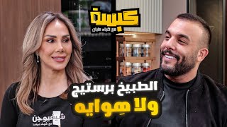 كبسه على ديما حجاوي مع ضياء عليان حلقه 4 موسم 3