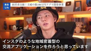- 【青汁ビジネス】経営者目線で100万円主婦のアプリ開発を解説