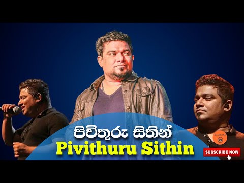 කසුන් කල්හාර මොන සිංදුව කිව්වත් පුදුම රහක් තියෙන්නේ_අහලා බලන්න | Pivithuru Sithin | Cover Song