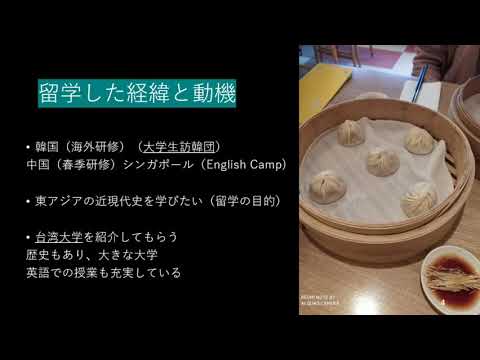秋田大学海外留学体験～台湾留学～