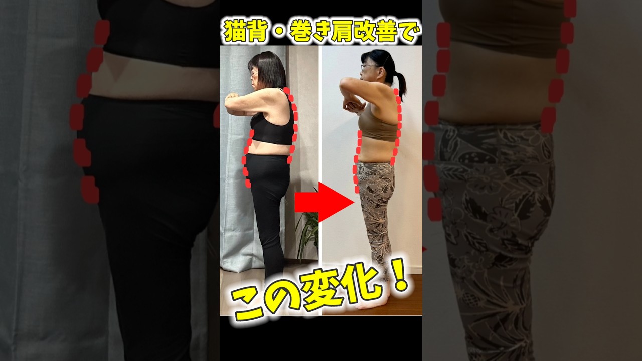 猫背が治ってお腹も凹む！姿勢改善法！