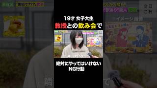 教育実習の飲み会で教授に〇〇れて… #fyp #女子大学生 # #切り抜き #裏垢