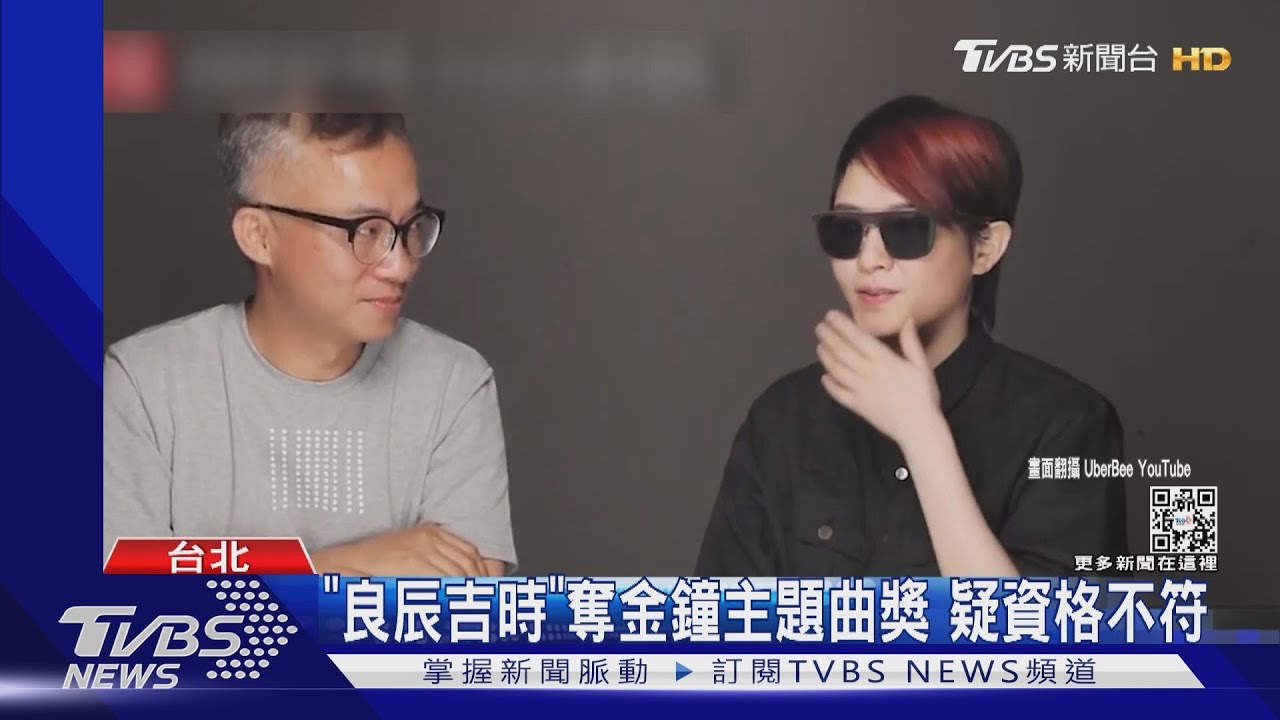 《良辰吉時》主題曲奪金鐘爆爭議　李永得：違反就取消資格2周公布