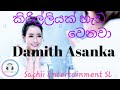 Kirilliyak Hada Wenawa කිරිල්ලියක් හැඩ වෙනවා Damith Asanka Lyr