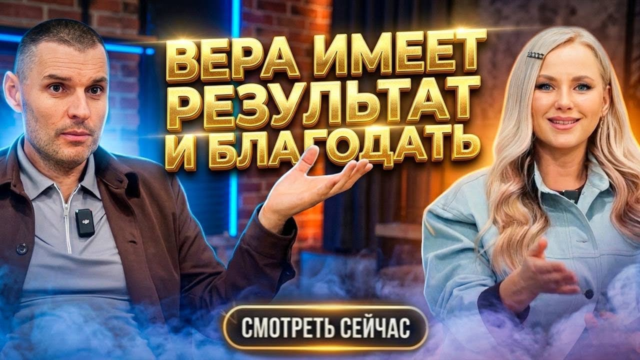 Вера – осуществление ожидаемого и уверенность в невидимом