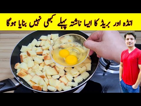 Yummy And Tasty Recipe By ijaz Ansari | Breakfast Recipe | Egg And Bread Recipe |