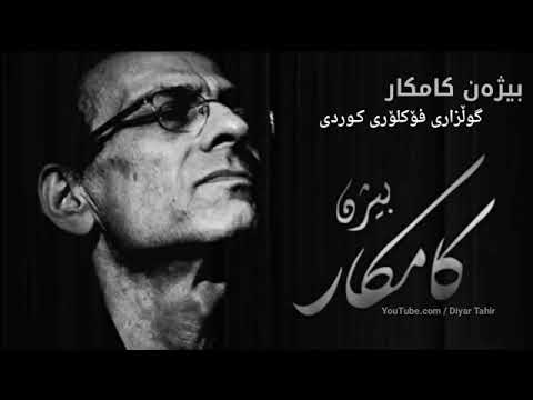 Bijen Kamkar - Shirin Shirina