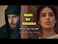 Khuda Aur Mohabbat _OST বাংলা লিরিক্স ( Hindi + Bangla Lyrics) Pakistan Viral Drama| Rahat Fateh