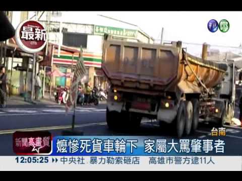 "要命"死角! 貨車輾斃過街老嬤