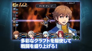 英雄伝説 システム紹介