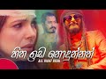 Hitha Ida Nodunnath හිත ඉඩ නොදුන්නත් AllRight Rishi