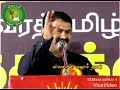 Seeman About BJP Congress DMK Whatsapp Status