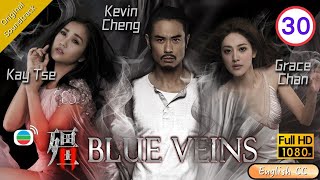 [Eng Sub] | TVB Horror Drama | Blue Veins 殭 30/33| Kevin Cheng Kay Tse Grace Chan | 2016