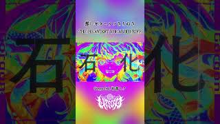Gorgon #初音ミク #ボカロ #VOCALOID #metal