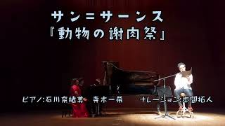 Download lagu サン=サーンス　『動物の謝肉祭』より序奏とライオンの行進 mp3