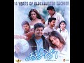 Sachein 2005 Movie Scene