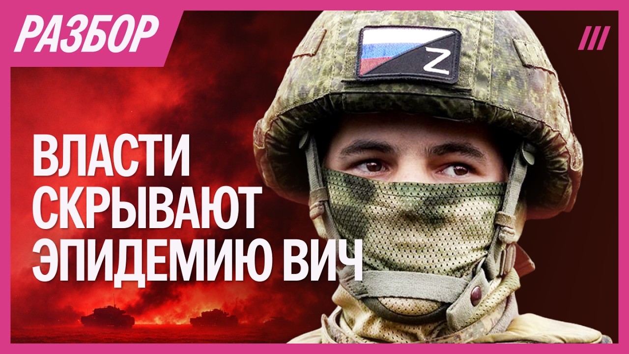 Скрытая эпидемия ВИЧ на фронте. Истории российских военных