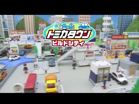 トミカタウンビルドシティ