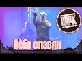 АлисА - Небо славян. Презентация альбома "Цирк". Москва, Stadium live (21 ...