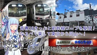 ポポンデッタイオンモール岡山店に行ってきたよ！
