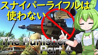 【タルコフ】道北ずんだもんはスナイパーライフルを使えない⁉The Punisher - Part 4 攻略＃35【EFT】
