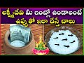 Salt And Cloves Negative Energy Lakshmi Devi Intlo Undalante Em Cheyali Remove Negative Energy