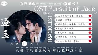 Download lagu 【OST合集】Pursuit of Jade Full OST (電視劇《逐玉》影视原声带) ♪ 这节奏一听就上头 ♪【動態歌詞Lyrics】♪ mp3 Download lagu 【OST合集】Pursuit of Jade Full OST (電視劇《逐玉》影视原声带) ♪ 这节奏一听就上头 ♪【動態歌詞Lyrics】♪ mp3