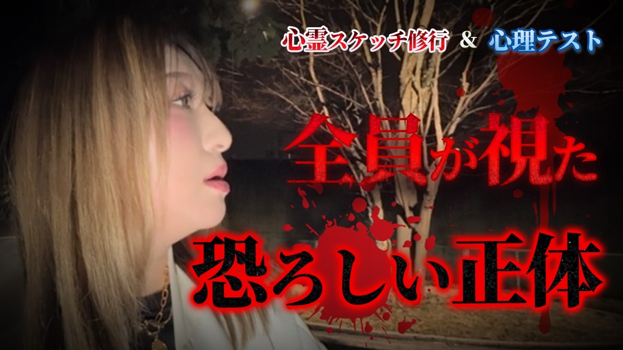 【戦慄】スケッチ散歩で突然現れた“〇〇”…全員が視た恐ろしい正体とは…。