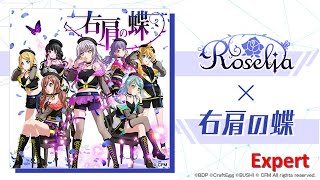 [バンドリガルパ]～フルコン動画No.15　右肩の蝶（Roselia）Expert～