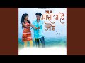 Tuza Na Majha Aahe Jod