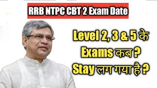 RRB NTPC CBT 2 Exam Schedule ! RRB NTPC CBT 2 Exam Date / RRB NTPC / #vinaynirbheek  #rrbntpc