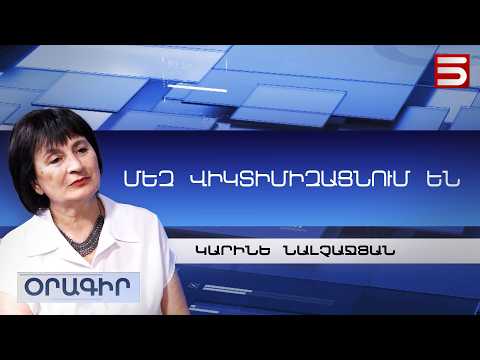 Արևմուտքը, նույն ԱՄՆ-ն արդեն համարում են, որ Հայաստանի երգը երգված է. Կարինե Նալչաջյան