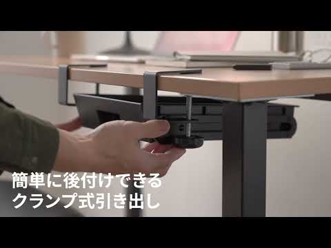 後付けクランプ式引き出し 100-KB019