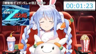 【兎田ぺこら】可愛い☆水の星へ愛をこめてを歌って名曲ぶりを噛み締めるぺこらちゃん 2026/05/14(Zガンダム同時視聴 #7)【ホロライブ切り抜き】