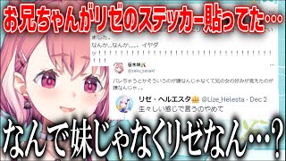 帰省したら兄がリゼのグッズを付けており、全く釈然としない笹木【にじさんじ/笹木咲/切り抜き】