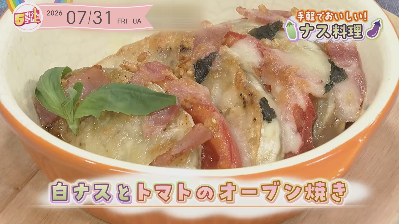 白ナスとトマトのオーブン焼き