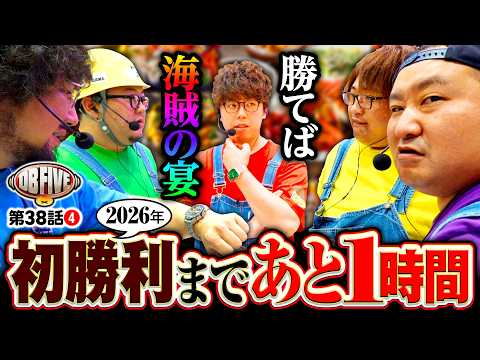 【負け続けたDBの鬼気迫る1時間】DB FIVE 第38話（4/4）《JIRO・もっくん・ガット石神・秋山良人・ロギー》eリコリス・リコイル［パチンコ］