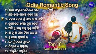 All Time Superhit Odia Romantic Album Song | Chhati Tale Gote Hrudaya Achhi | Odia Old Song Audio
