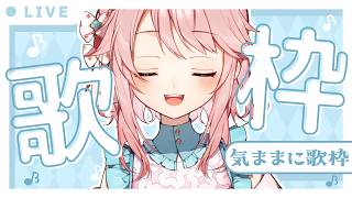 【歌枠】アニソン縛り歌枠【 #じょあらいぶ 】