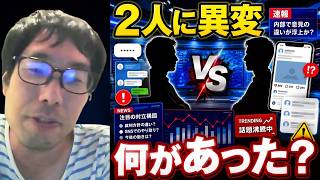 【浜田聡と斎藤健一郎、何があった？】ちだいを訴える件で、浜田聡と斎藤健一郎の意見が対立した件について語る選挙ウォッチャーちだい